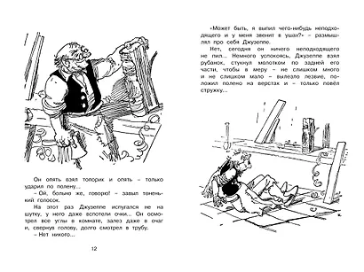Золотой ключик, или Приключения Буратино - фото 4