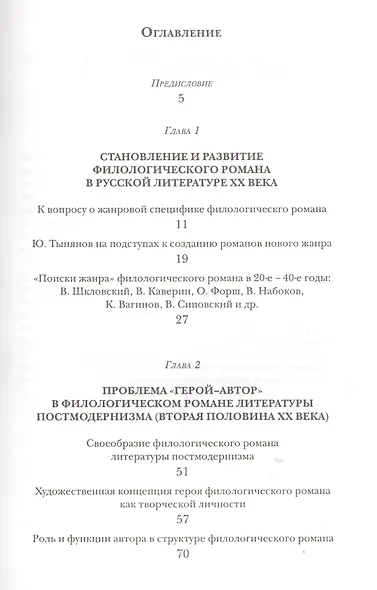 Филологический роман: фантом или реальность литературы XX века? - фото 2