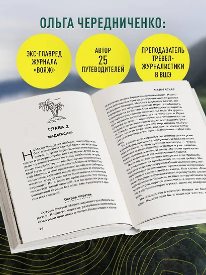 Профессия — путешественник. Приключения тревел-журналиста — от московских подземелий до индонезийских драконов - фото 5