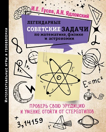 Легендарные советские задачи по математике, физике и астрономии. Проверь свою эрудицию и умение отойти от стереотипов - фото 1