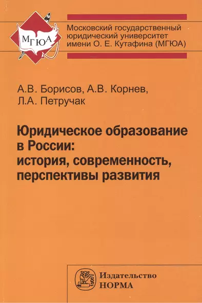 Юридическое образование в России: история, современность, перспективы развития - фото 1