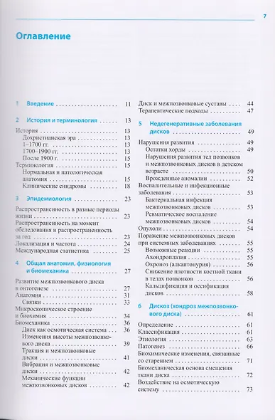 Заболевания межпозвонковых дисков - фото 2