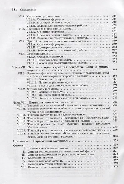 Основы физики. Том 3. Упражнения и задачи - фото 4
