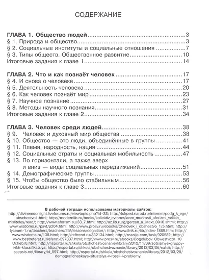Обществознание. 7 класс. Рабочая тетрадь - фото 2