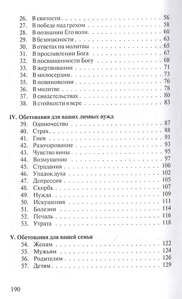 Драгоценные библейские обетования - фото 3