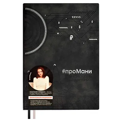 Ежедневник недат. А5 160л "Тиволи" черный, иск.кожа, мягкий переплет, блинт.тиснение,тисн.фольгой, офсет, ляссе - фото 2