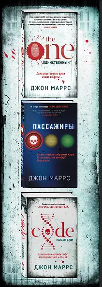 Убийственное завтра: Единственный, Пассажиры, Носители (комплект из 3 книг) - фото 5