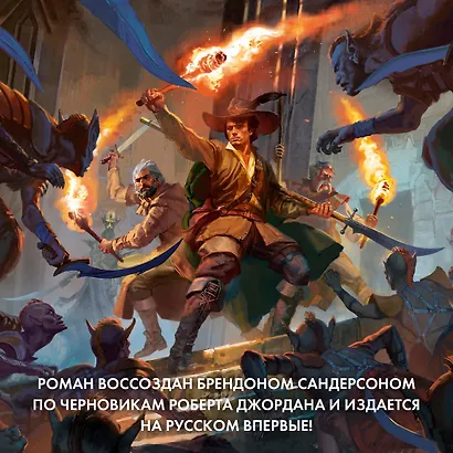 Колесо Времени. Книга 13. Башни Полуночи - фото 6