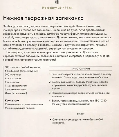 Как испечь любовь - фото 3