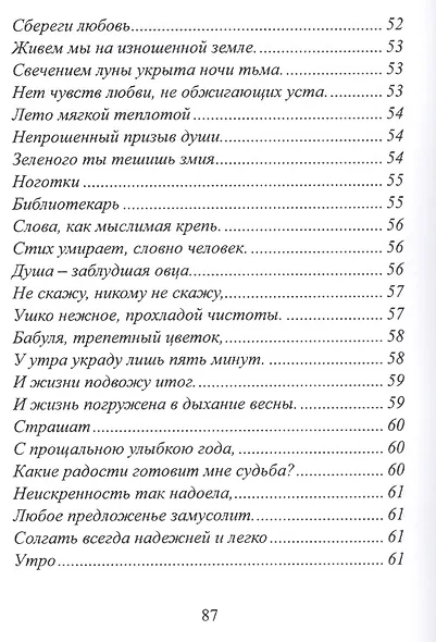 Тропинки поэзии - фото 7