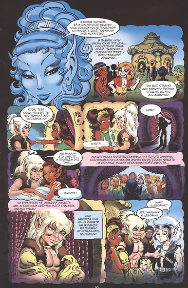 Комикс ElfQuest Сага о лесных всадниках Книга 2 Запретный лес (супер) Пини - фото 4