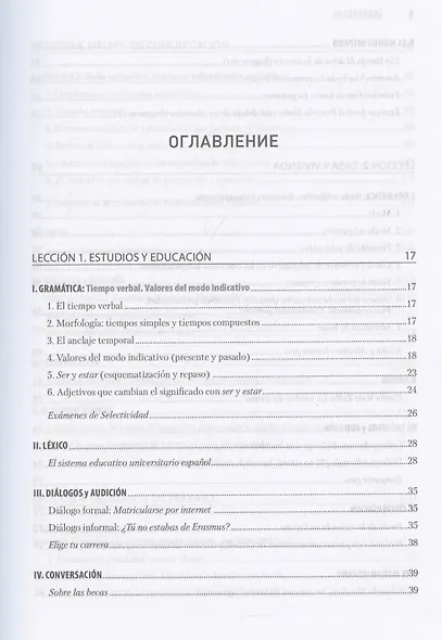 SEGURO. Испанский язык. Учебник для вузов. Практический курс. Продвинутый этап - фото 9