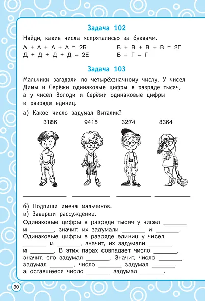 Логические задания. 3 класс - фото 12