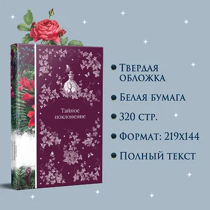 Тайное поклонение - фото 6