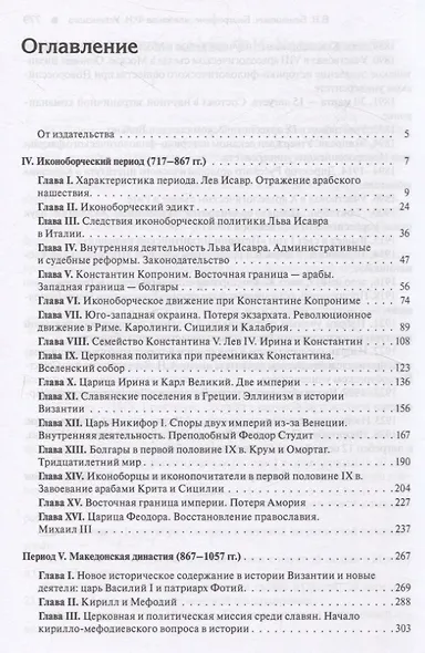 Комплект История Византийской империи В 3 томах - фото 8