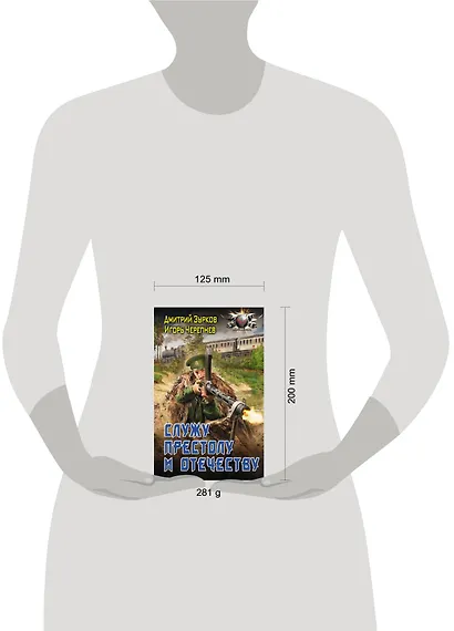 Служу Престолу и Отечеству - фото 3