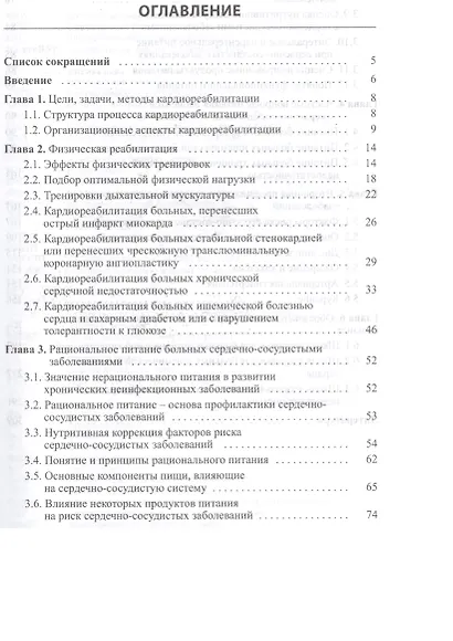 Кардиореабилитация - фото 2