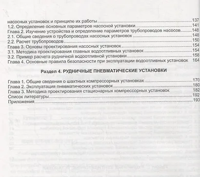 Горная механика. Учебник - фото 3