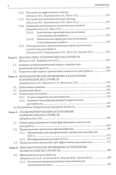 Биопсихосоциальная психиатрия. Руководство для врачей - фото 3