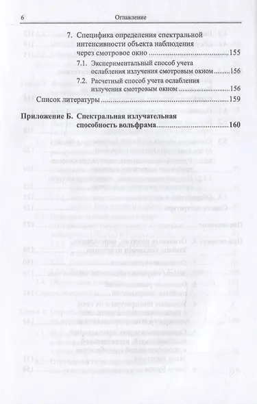 Определение истинной температуры непрозрачных материалов по спектру теплового излучения. Компьютерное моделирование - фото 5