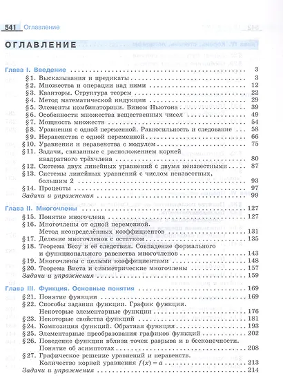 Математика. Алгебра и начала математического анализа. 10 класс. Углублённый уровень. Учебное пособие. ФГОС 2022 - фото 2