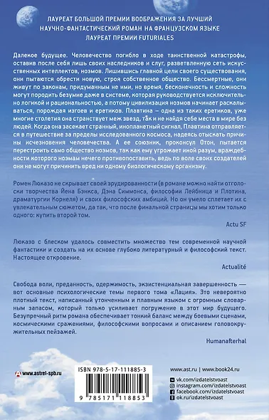 Лаций. Мир ноэмов - фото 2