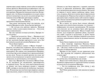 Прибежище смерти - фото 6