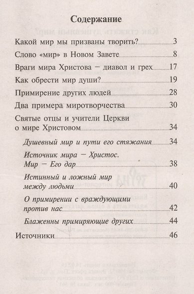 Как стяжать душевный мир? О седьмой заповеди блаженства - фото 2