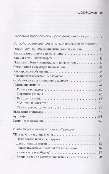 Инквизиция и инквизиторы во Франции - фото 2