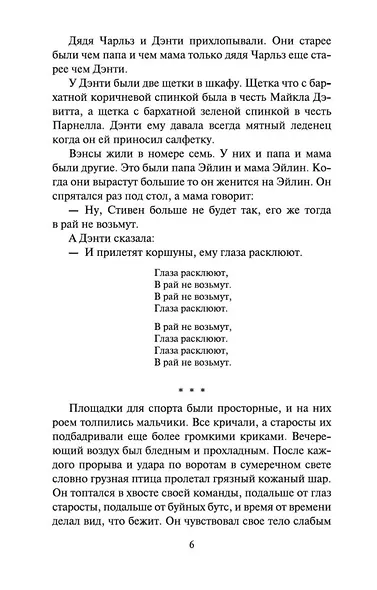 Портрет художника в юности - фото 10