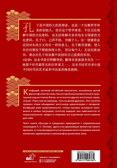 Беседы и суждения = lun yu - фото 2