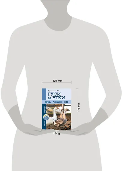 Гуси и утки - фото 3