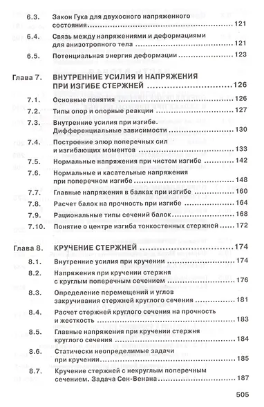 Сопротивление материалов с основами теории… Учебник (2 изд) (ВО Бакалавр) Варданян - фото 4