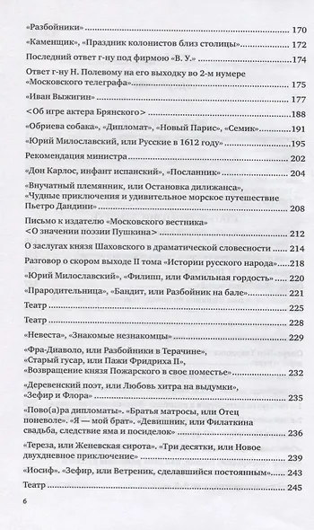 О театре. Избранные статьи - фото 3