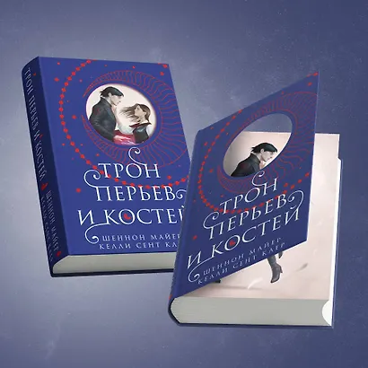 Трон перьев и костей - фото 6