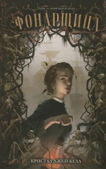 Фонарщица - фото 1