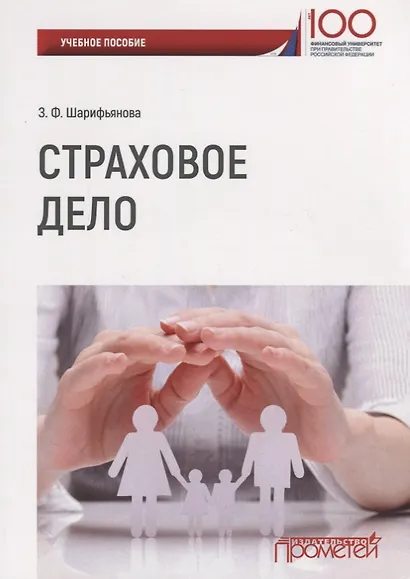 Страховое дело Уч. Пос. (м) Шарифьянова - фото 1