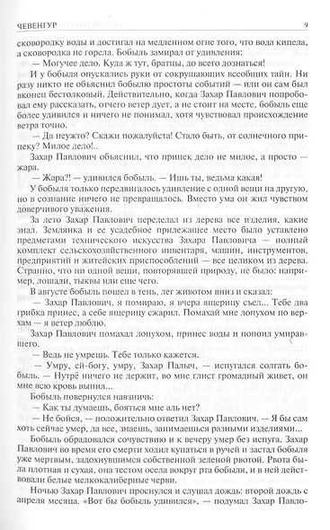 Полное собрание романов и повестей в одном томе - фото 5