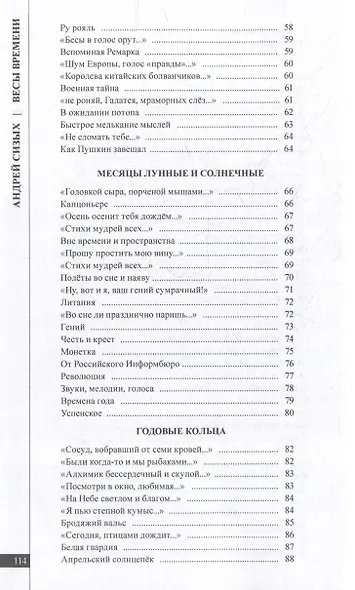 Весы времени - фото 5