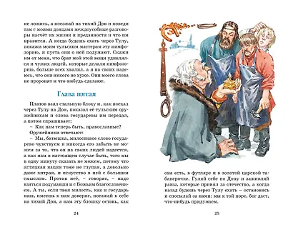 Левша - фото 11