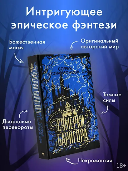 Сумерки Баригора - фото 4