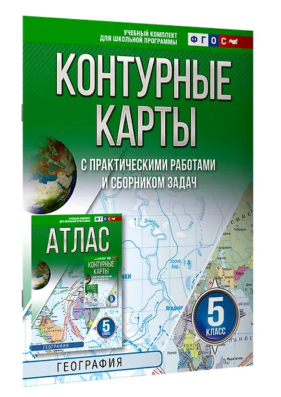 Контурные карты 5 класс. География. ФГОС (Россия в новых границах)! - фото 3