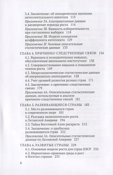 Интеллектуальный капитал в разных странах мира. Образование и экономическая теория роста - фото 3