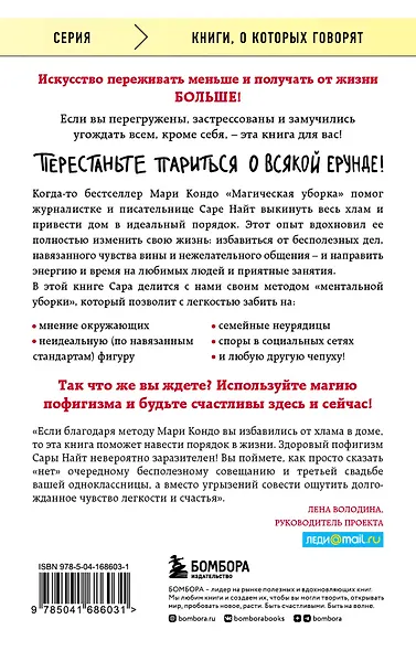 Магический пофигизм. Как перестать париться обо всем на свете и стать счастливым прямо сейчас - фото 2