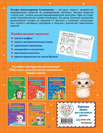 Математические прописи: для детей 5-7 лет - фото 2