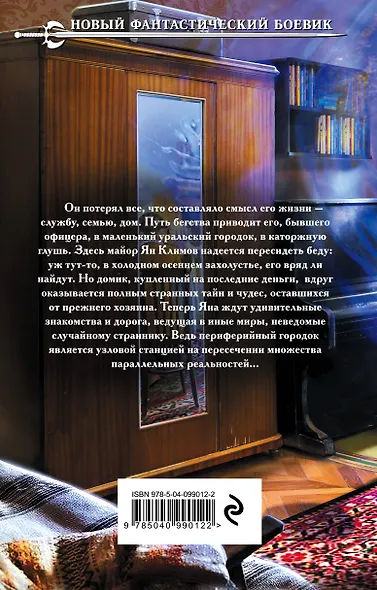 Лабиринт кочевников - фото 2