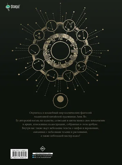 Фантазии о Млечном Пути - фото 2