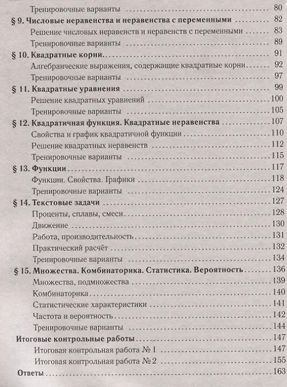 Алгебра. 7-8 классы. Тематический тренажер. Входная диагностика, итоговая работа. Издание 6-е - фото 3