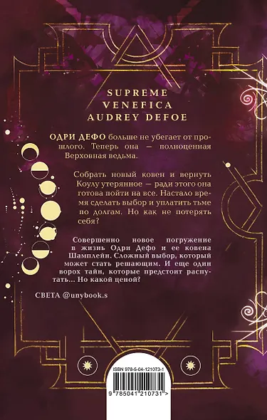 Ковен заблудших ведьм - фото 2