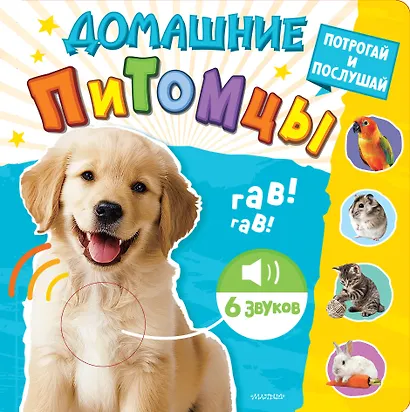 Домашние питомцы - фото 1